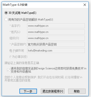 MathType数学公式编辑器