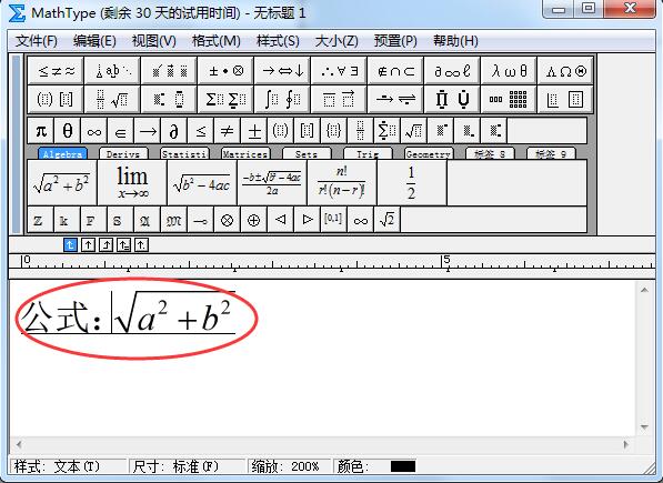 MathType数学公式编辑器