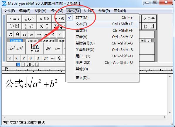 MathType数学公式编辑器