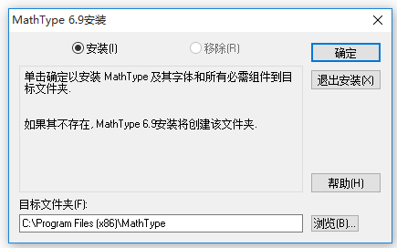 MathType数学公式编辑器