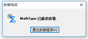 MathType数学公式编辑器