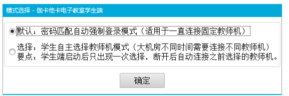 伽卡他卡电子教室学生端