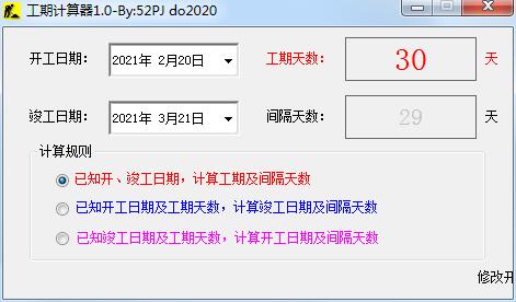 工期计算器