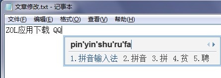 QQ拼音输入法