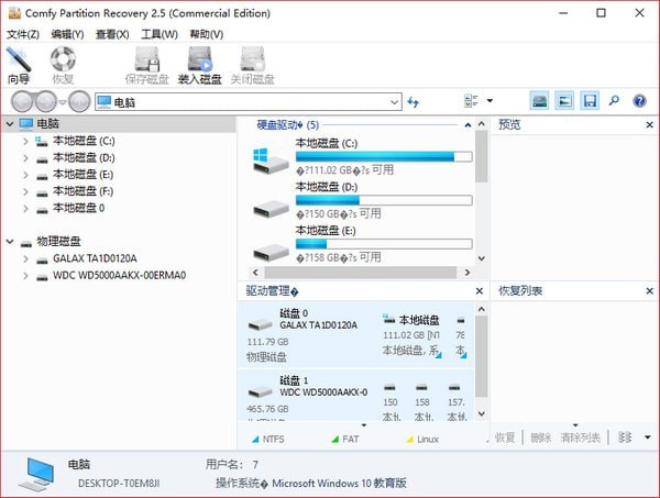 硬盘数据恢复工具