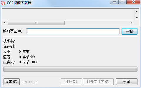 FC2视频下载器