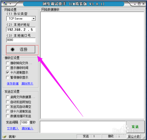 TCP调试助手