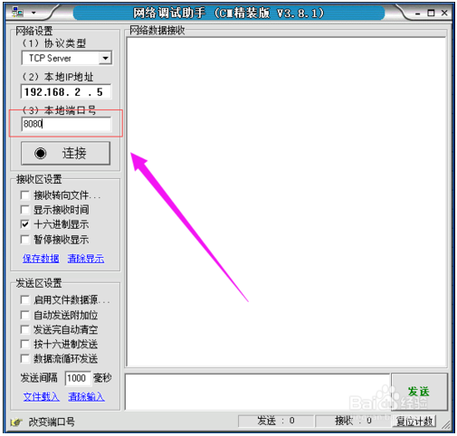 TCP调试助手