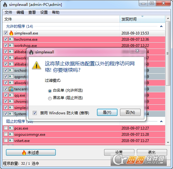 防火墙软件simplewall