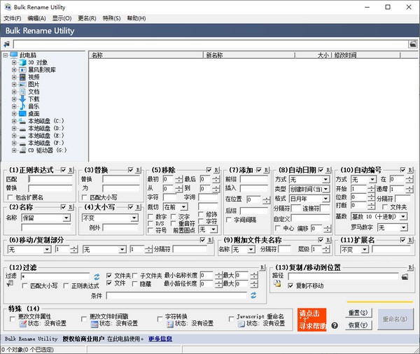 批量改名工具