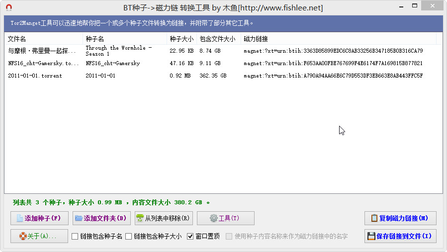 种子转磁力链工具