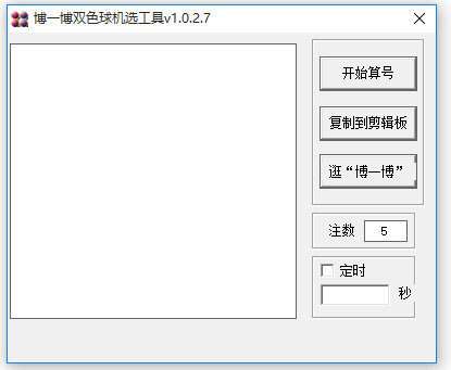 博一博双色球机选工具