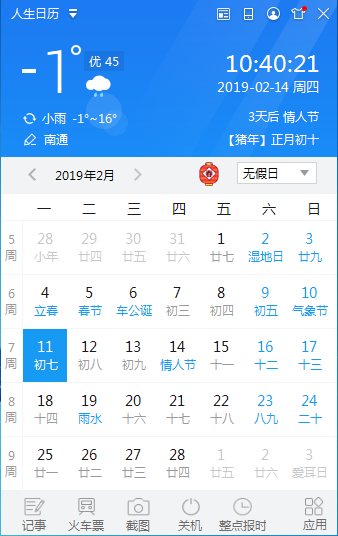 人生日历