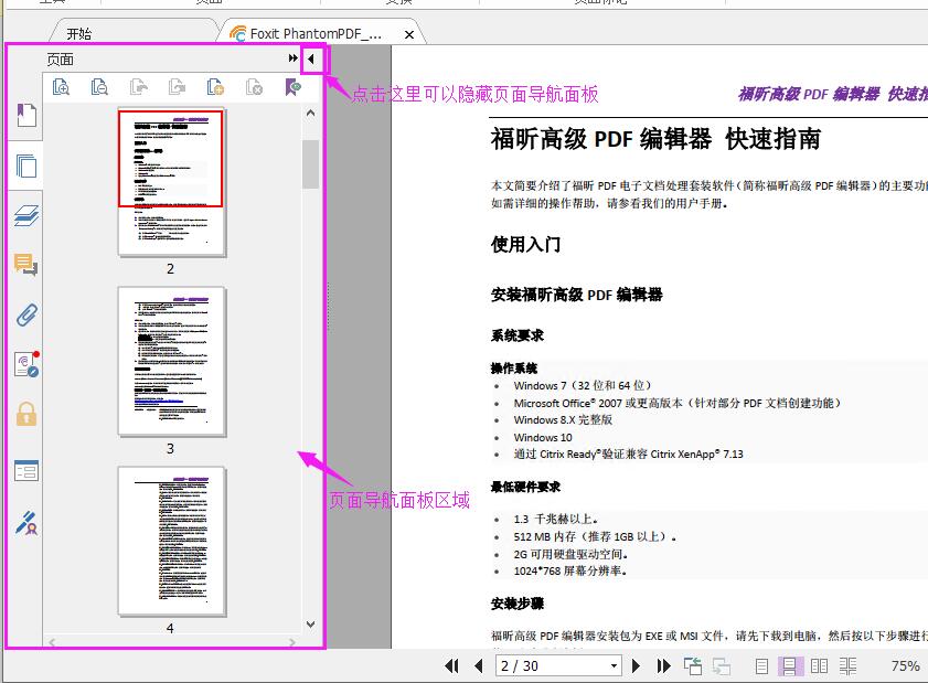 福昕PDF阅读器Foxit Reader