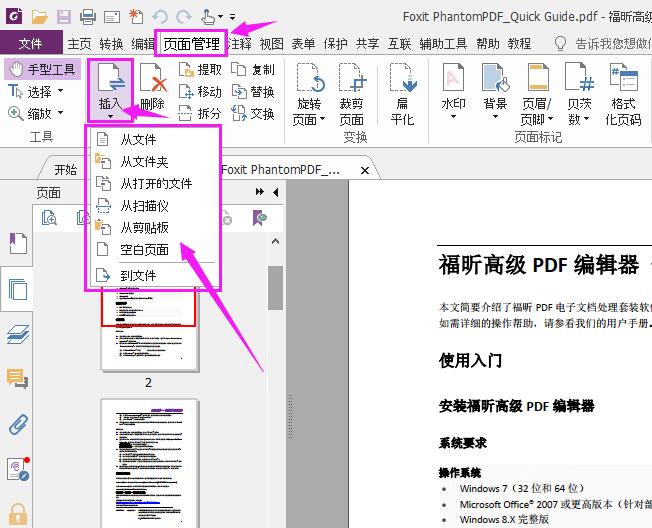 福昕PDF阅读器Foxit Reader