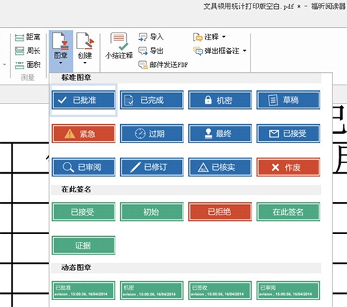 福昕PDF阅读器Foxit Reader