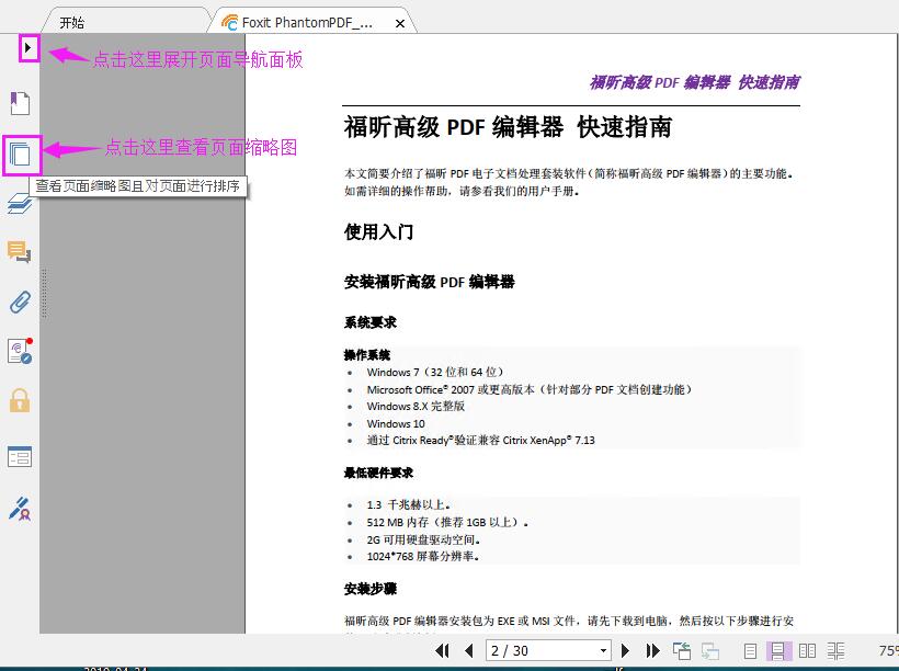 福昕PDF阅读器Foxit Reader