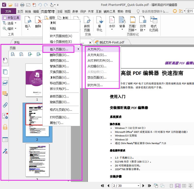 福昕PDF阅读器Foxit Reader