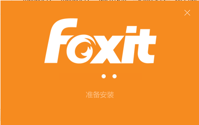 福昕PDF阅读器Foxit Reader