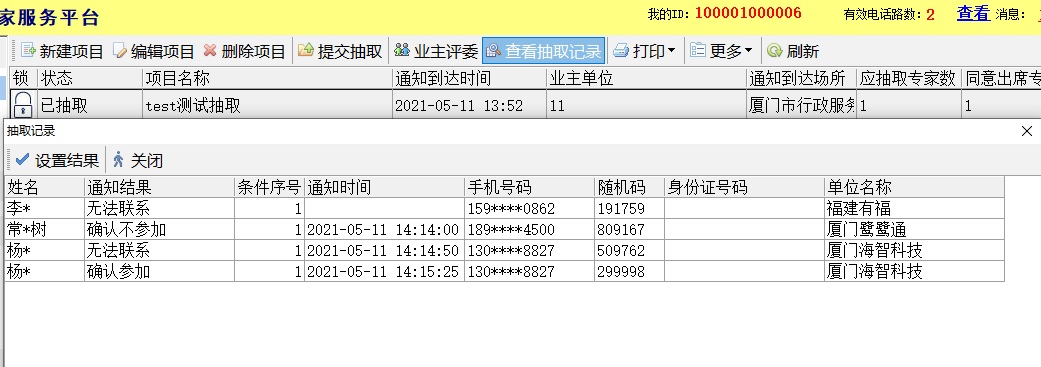 评标专家管理抽取系统