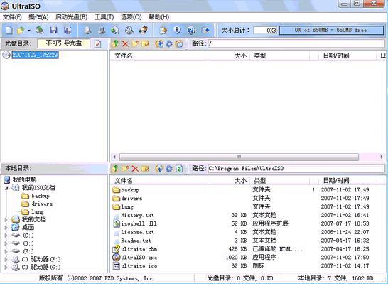 UltraISO软碟通