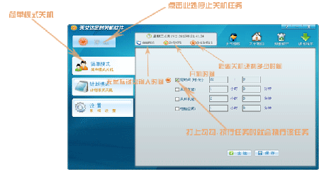 天艾达定时关机软件