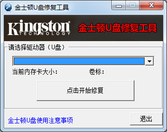 金士顿u盘修复工具