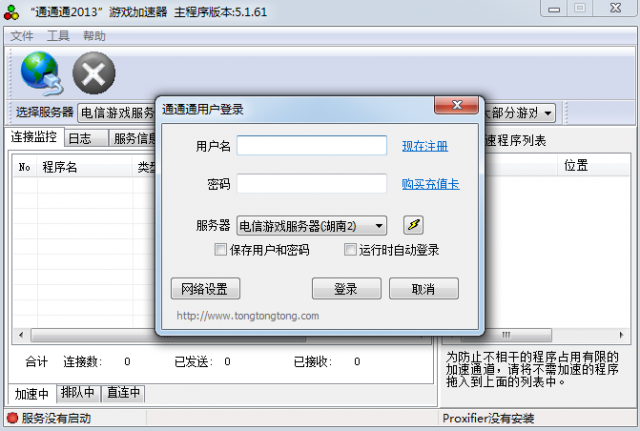 通通通2013游戏加速器