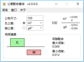 公差配合查询