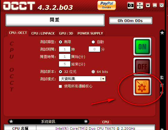 OCCT电源测试软件