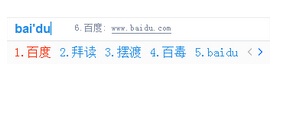 百度拼音输入法