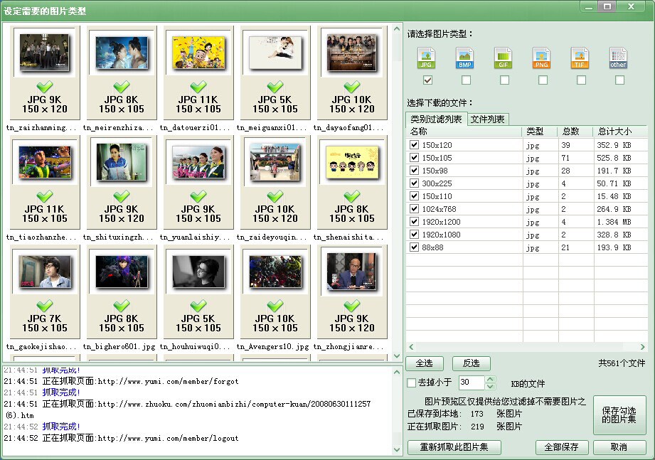 ImageBox网页图片批量下载工具