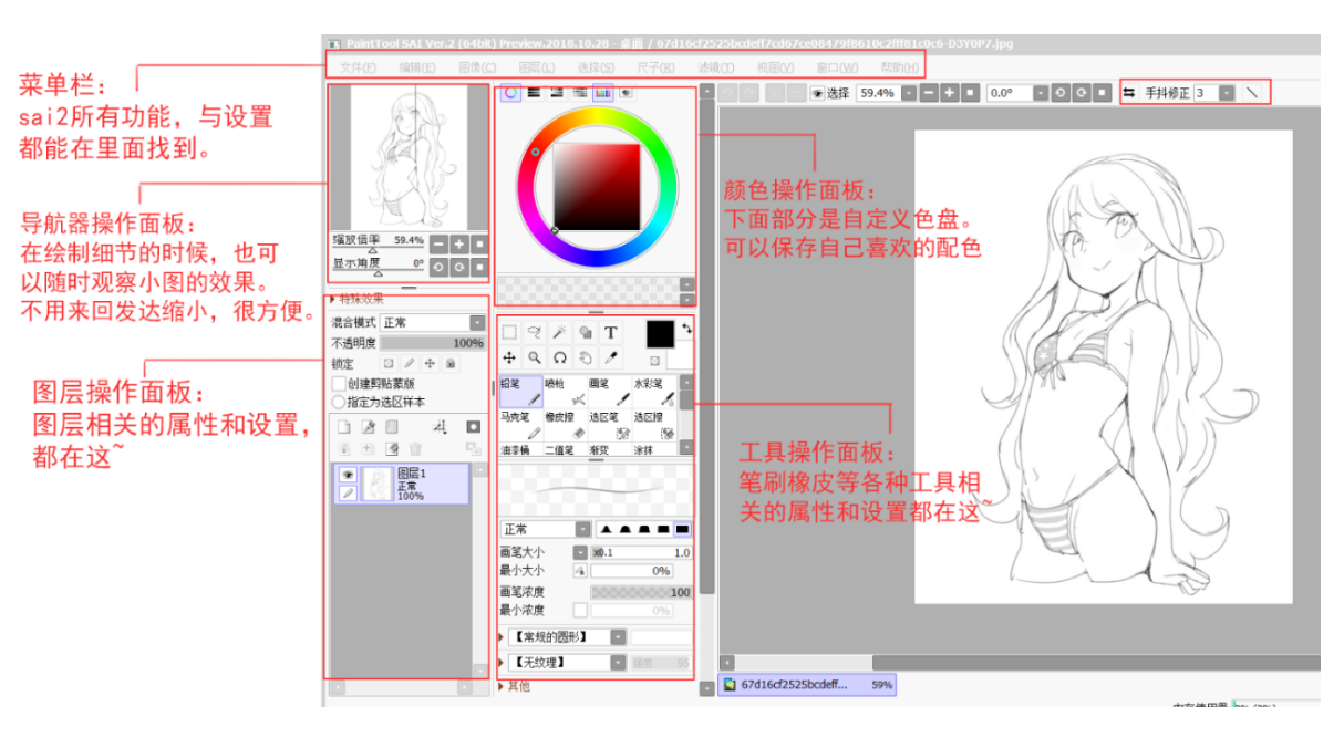 SAI绘画软件 中文版 1.0