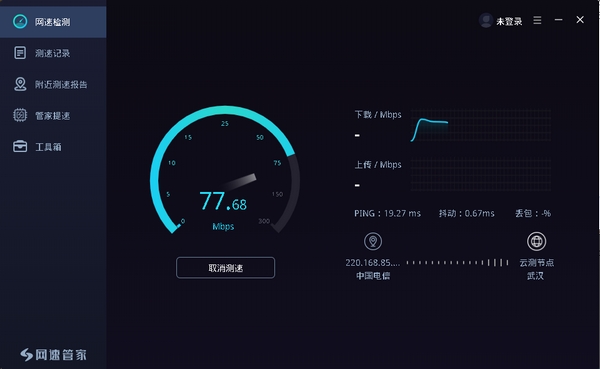 网速管家客户端