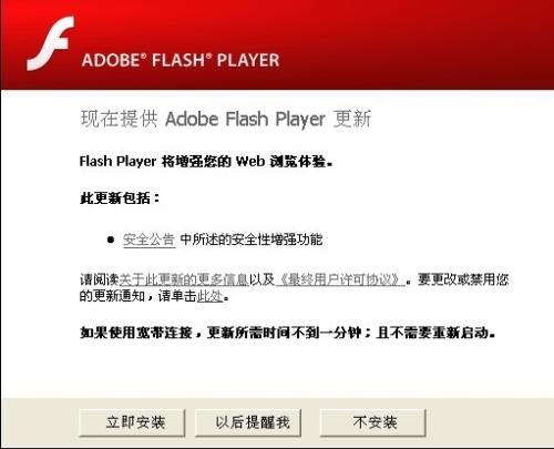 Adobe Flash Player