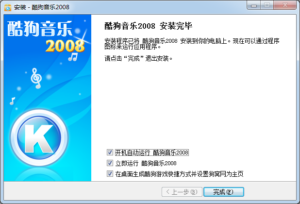 酷狗音乐2008