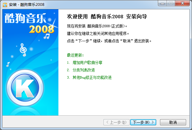 酷狗音乐2008