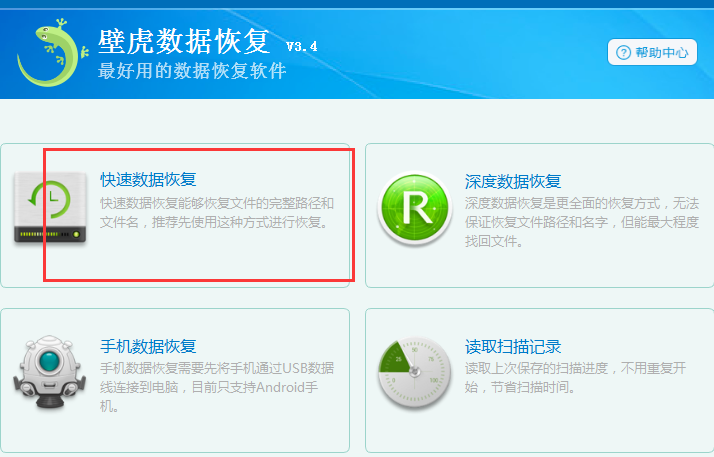 壁虎数据恢复