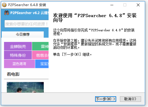 P2PSearcher