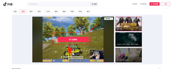 抖音网页版可以看直播吗 抖音电脑网页版怎么看直播