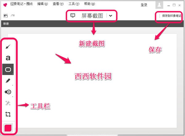 印象笔记好用吗?《印象笔记·圈点》图文教程