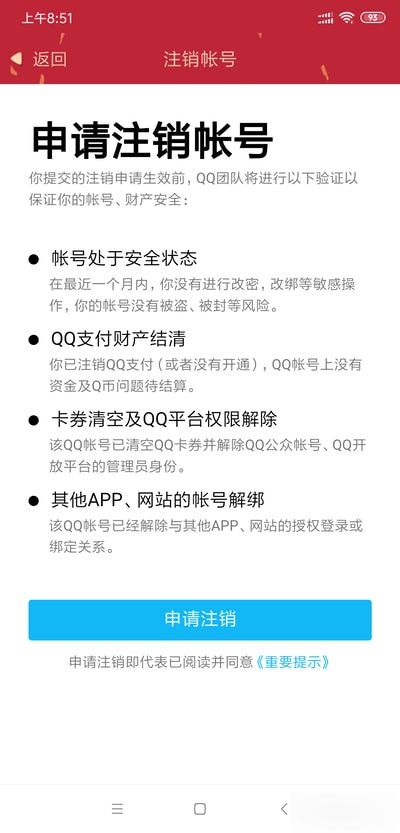 qq账号怎么注销 qq怎么注销账号