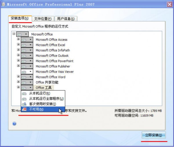 office2007免费版