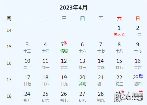 2023年放假日历表 2023年节假日放假时间表格