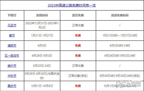 2023年放假日历表 2023年节假日放假时间表格