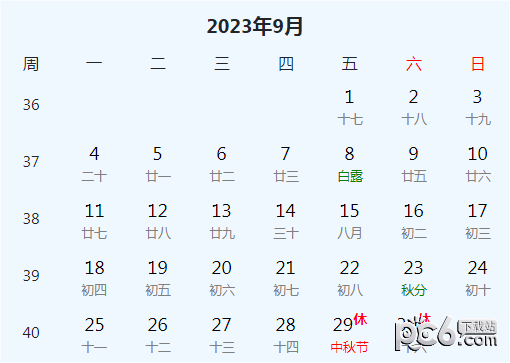 2023年放假日历表 2023年节假日放假时间表格