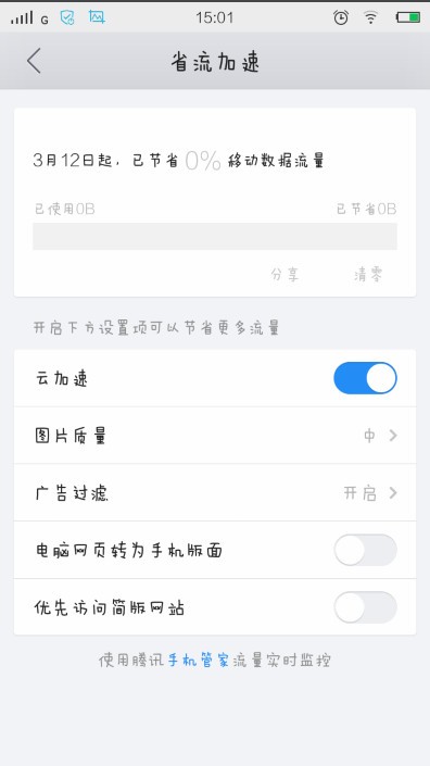 手机QQ浏览器怎么用省流加速 手机看小说节省流量方法