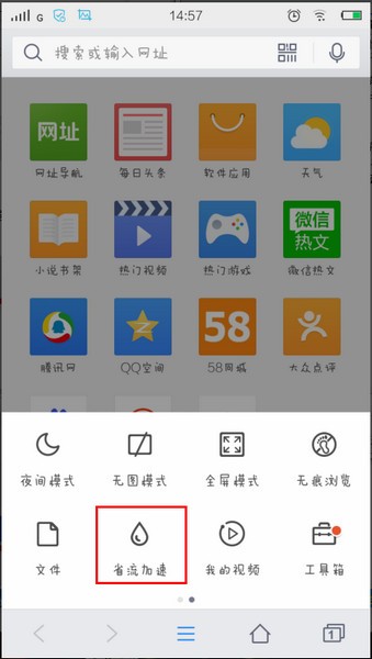 手机QQ浏览器怎么用省流加速 手机看小说节省流量方法