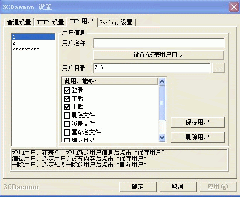 TFTP软件(3CDaemon)