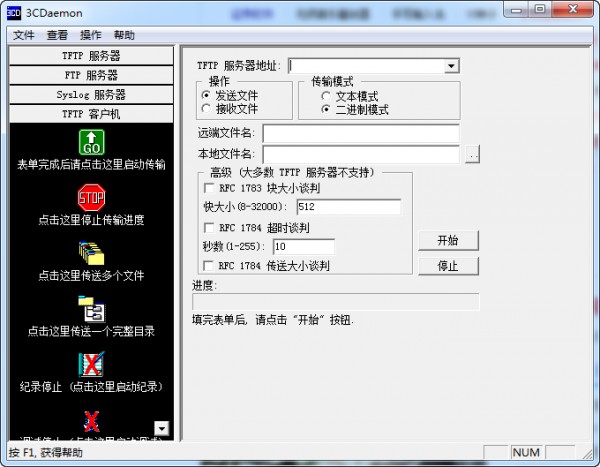 TFTP软件(3CDaemon)